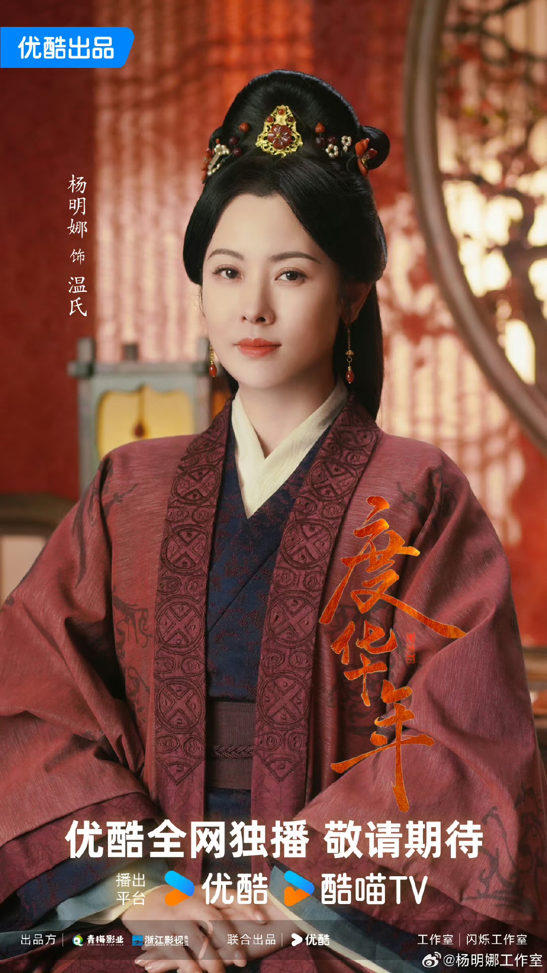 度华年的海报-角色海报