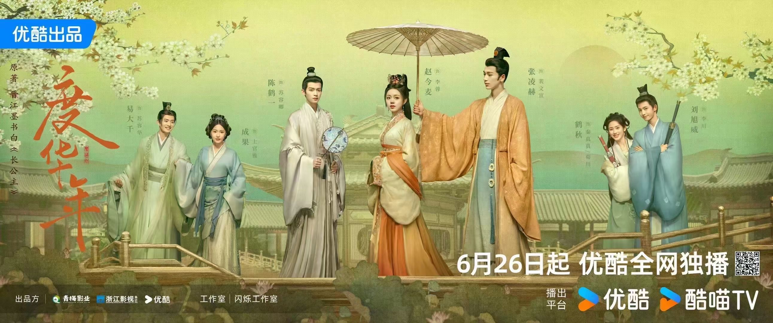 度华年的海报-预告海报 中国大陆