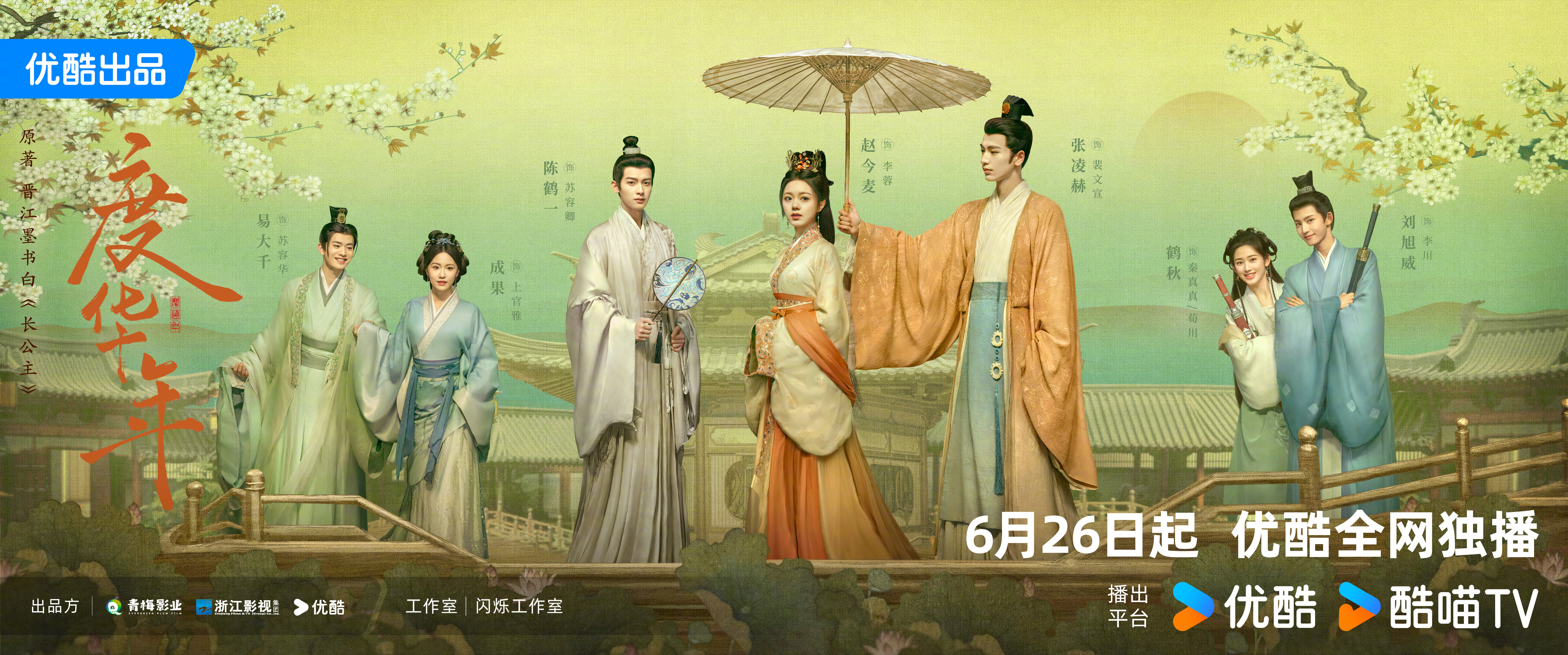 度华年的海报-预告海报 中国大陆