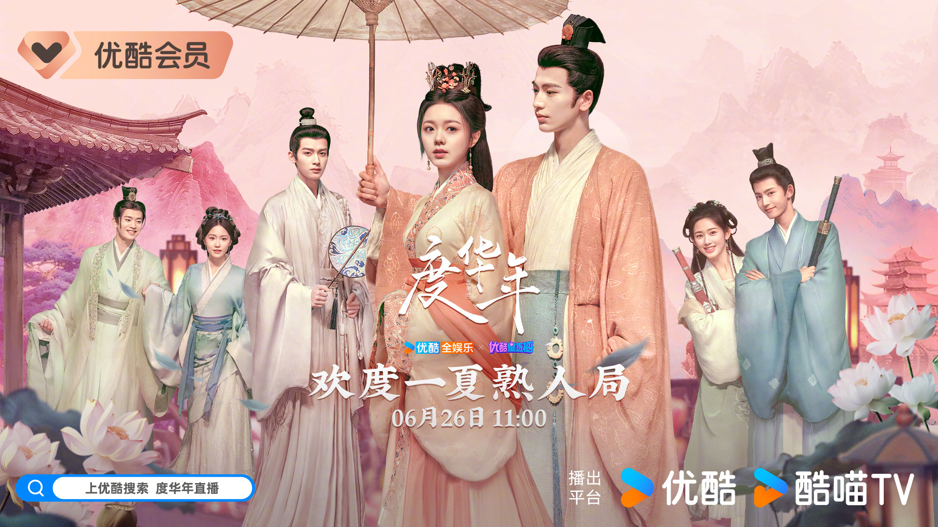 度华年的海报-其他海报