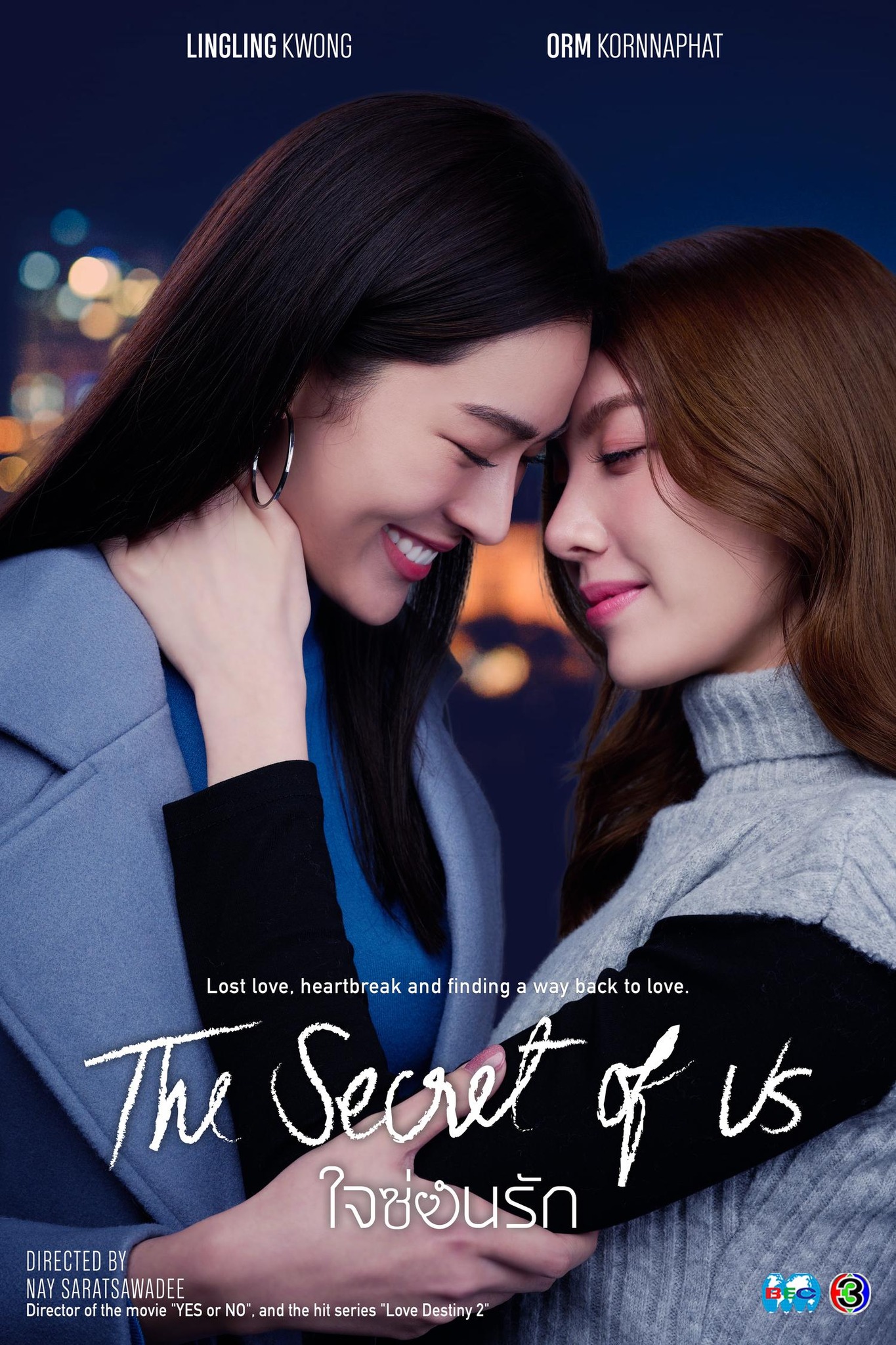 我们的秘密的海报-正式海报 泰国