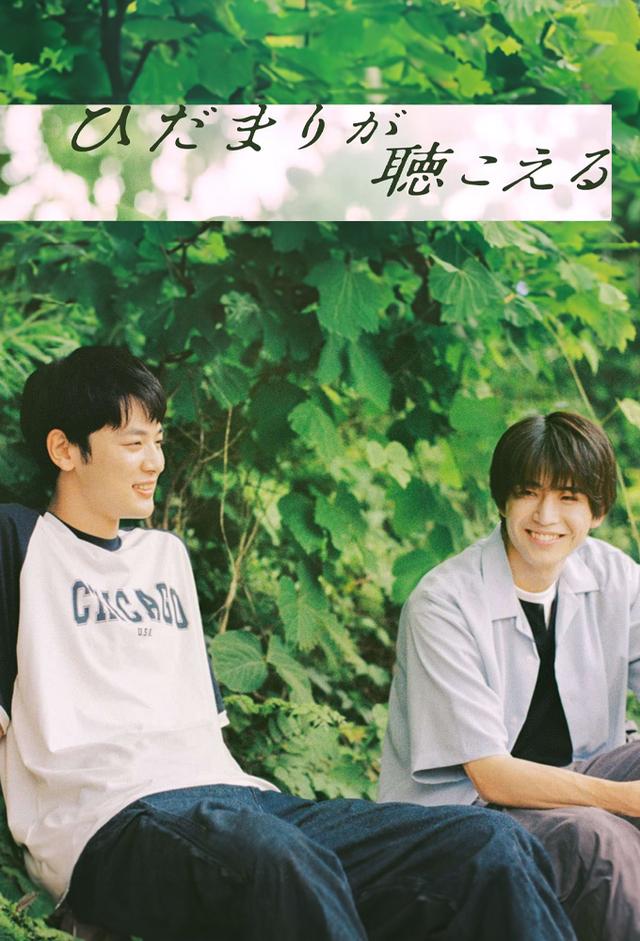 向阳之处必有声的海报-正式海报