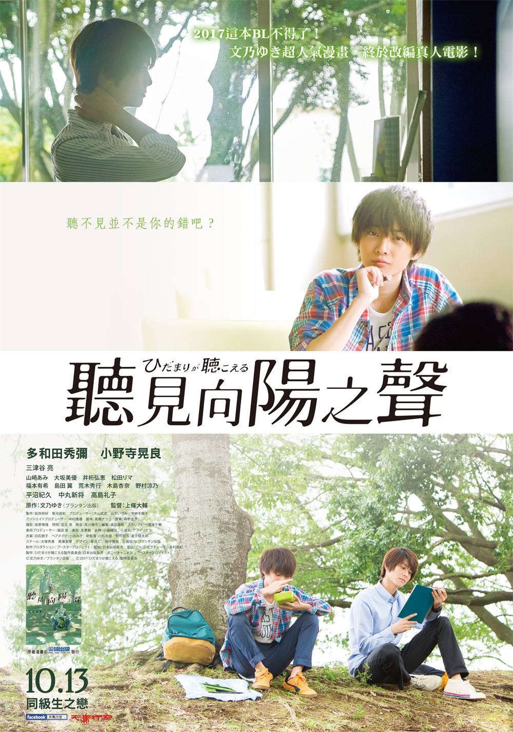 向阳之处必有声的海报-正式海报 中国台湾