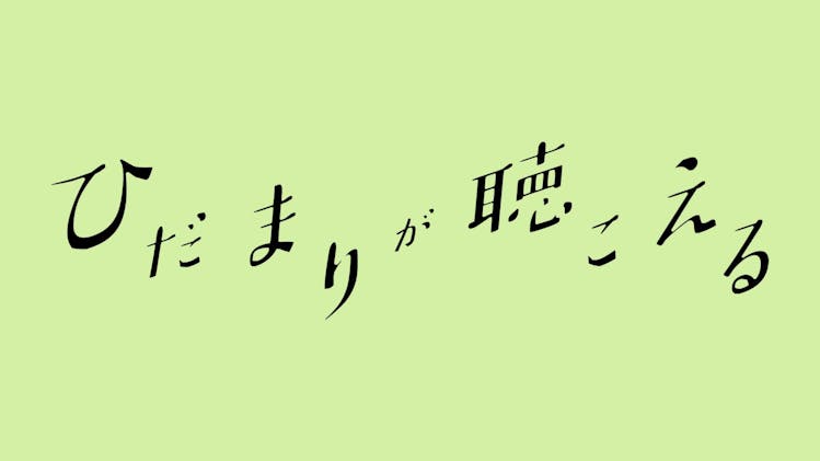 向阳之处必有声的海报-预告海报