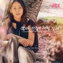 妈妈，要和我单独去旅行吗？