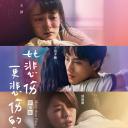 比悲伤更悲伤的故事