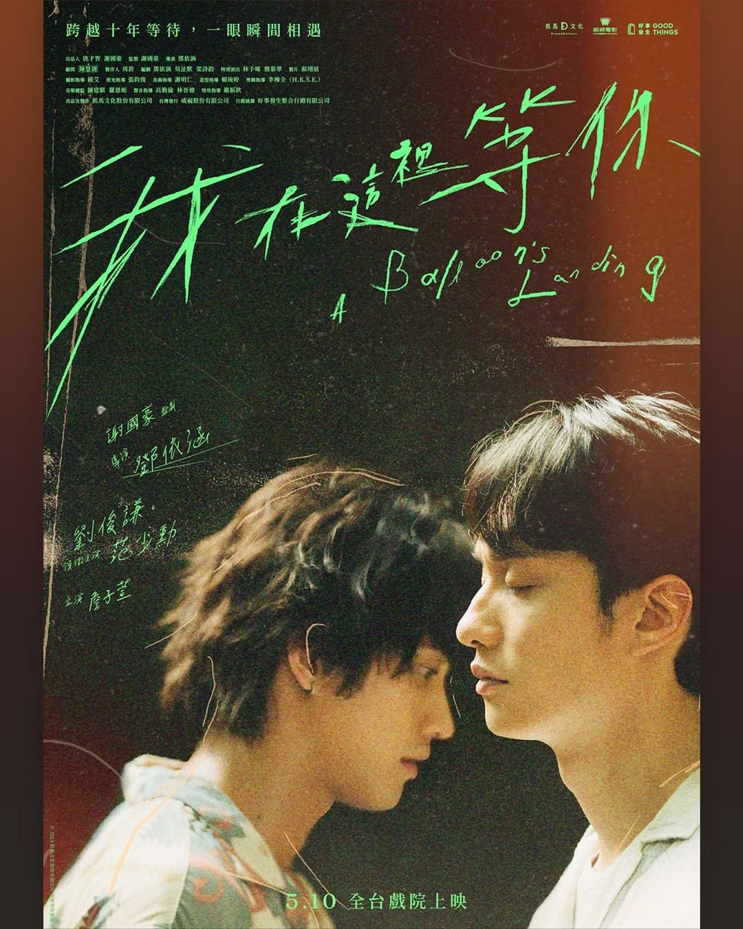 我在这里等你的海报-正式海报 中国台湾