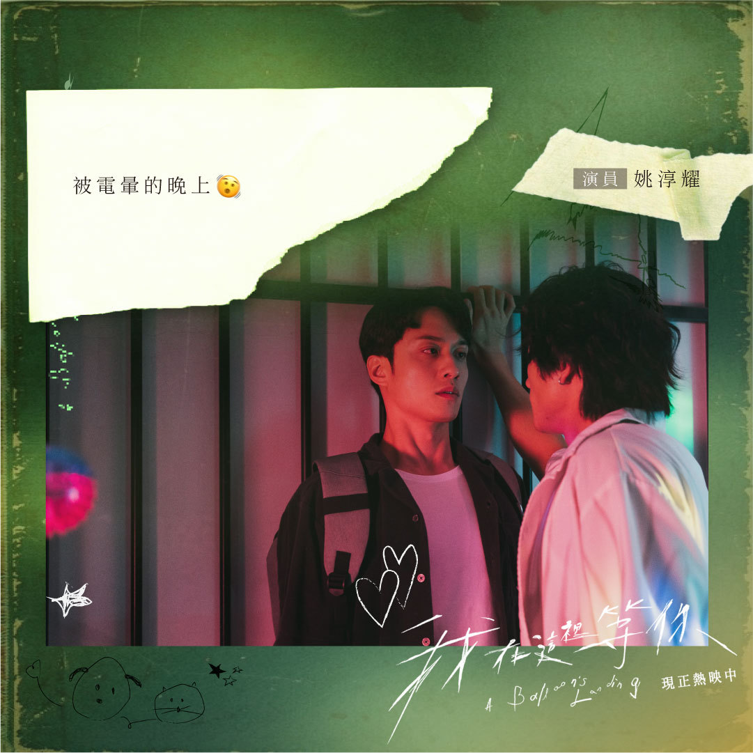 我在这里等你的海报-其他海报 中国台湾