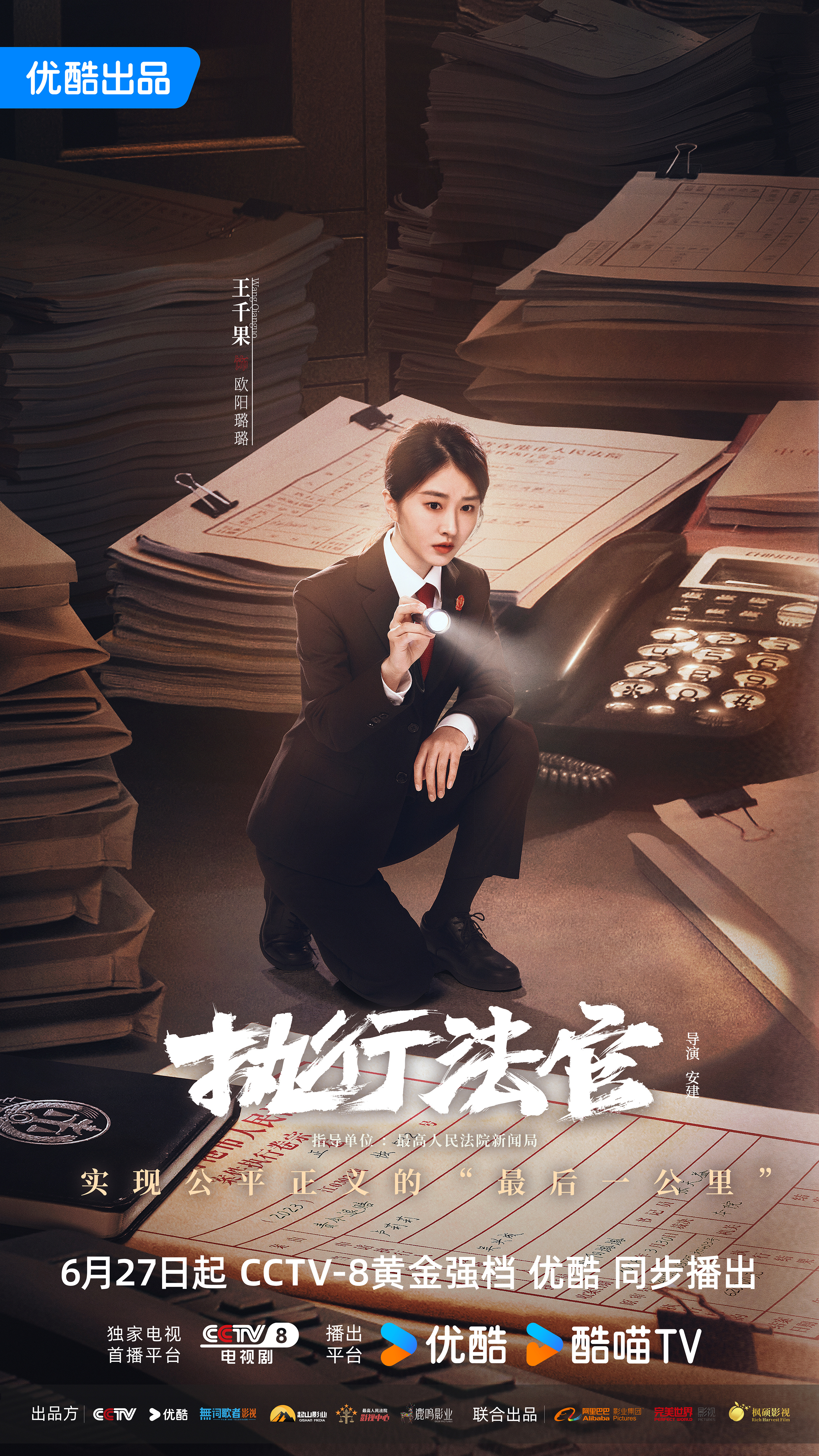 执行法官的海报-角色海报