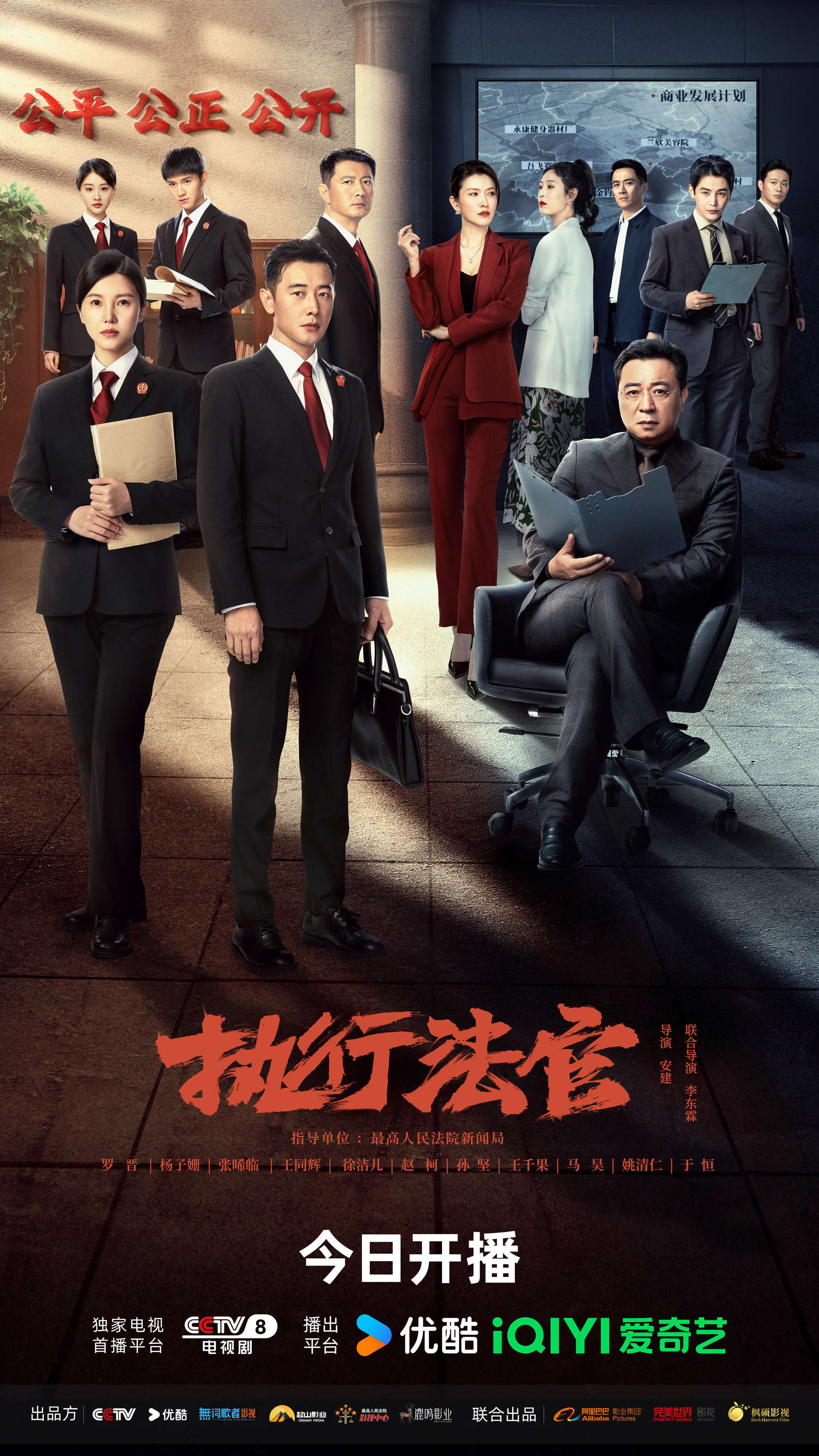 执行法官的海报-正式海报