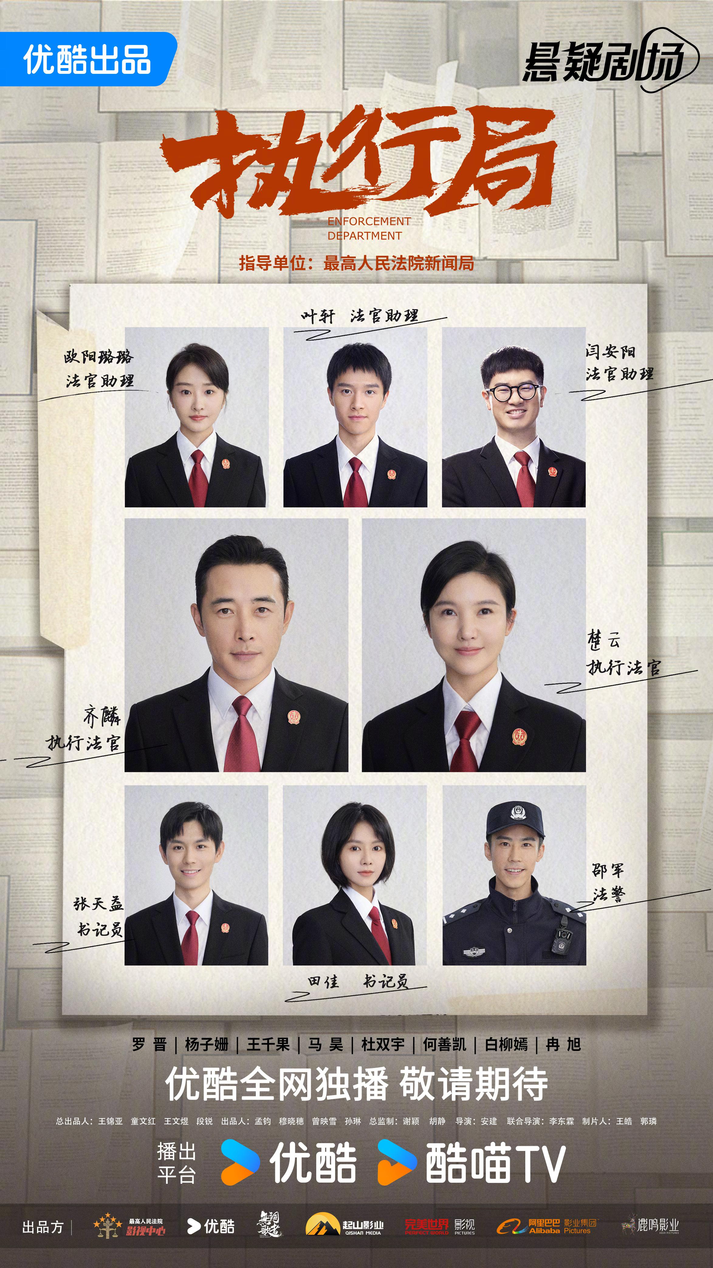 执行法官的海报-正式海报