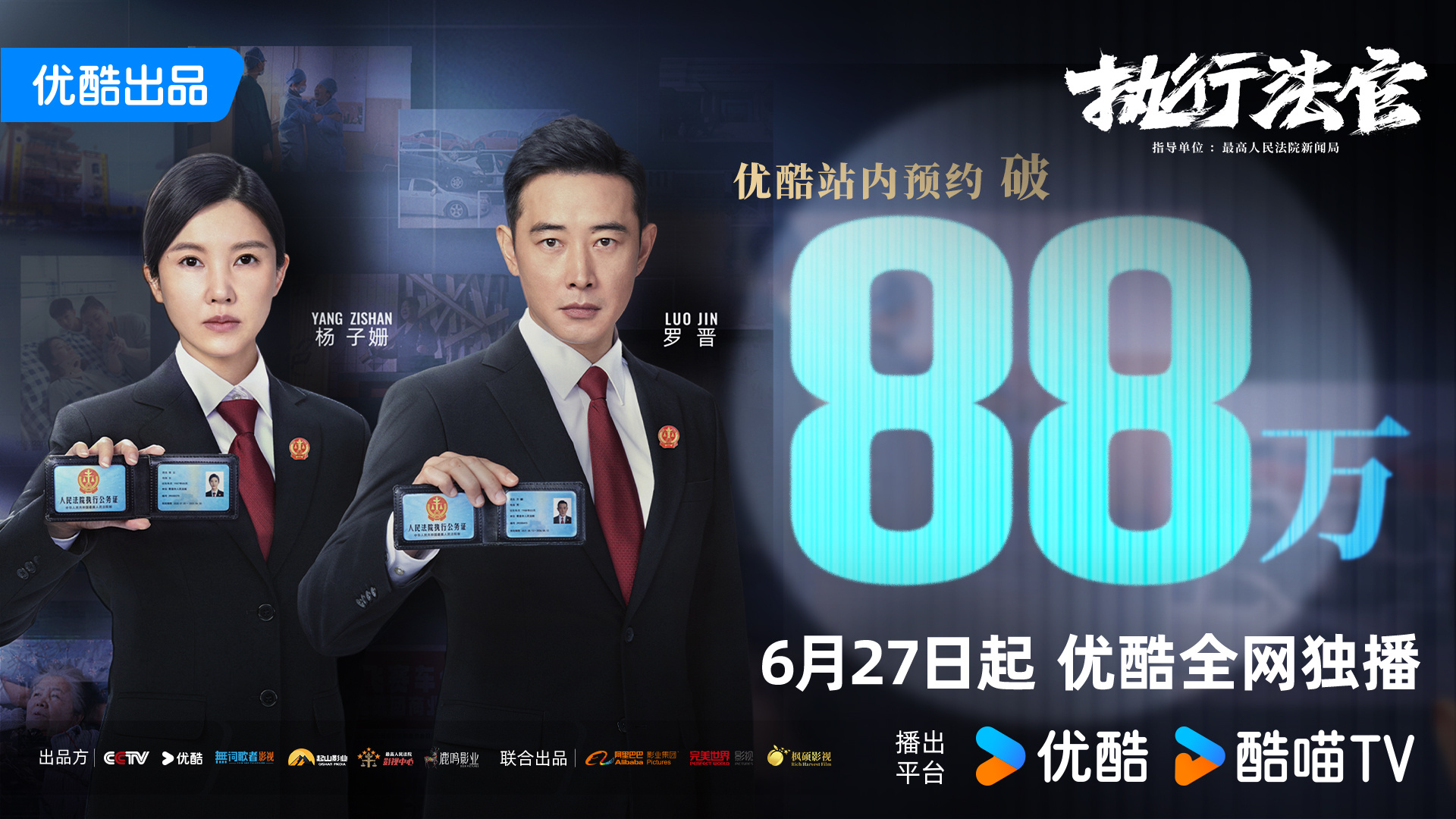 执行法官的海报-其他海报