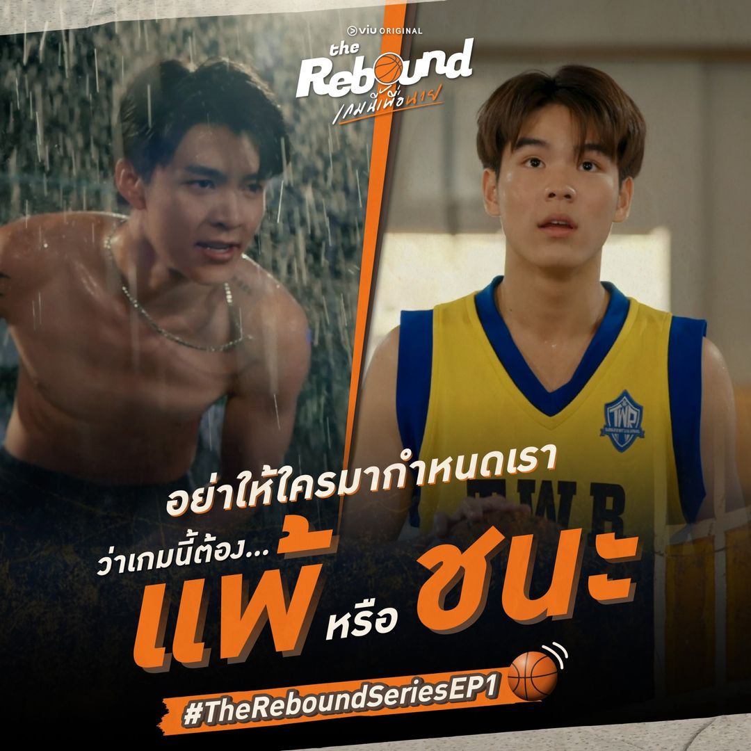 球爱神助攻的海报-预告海报