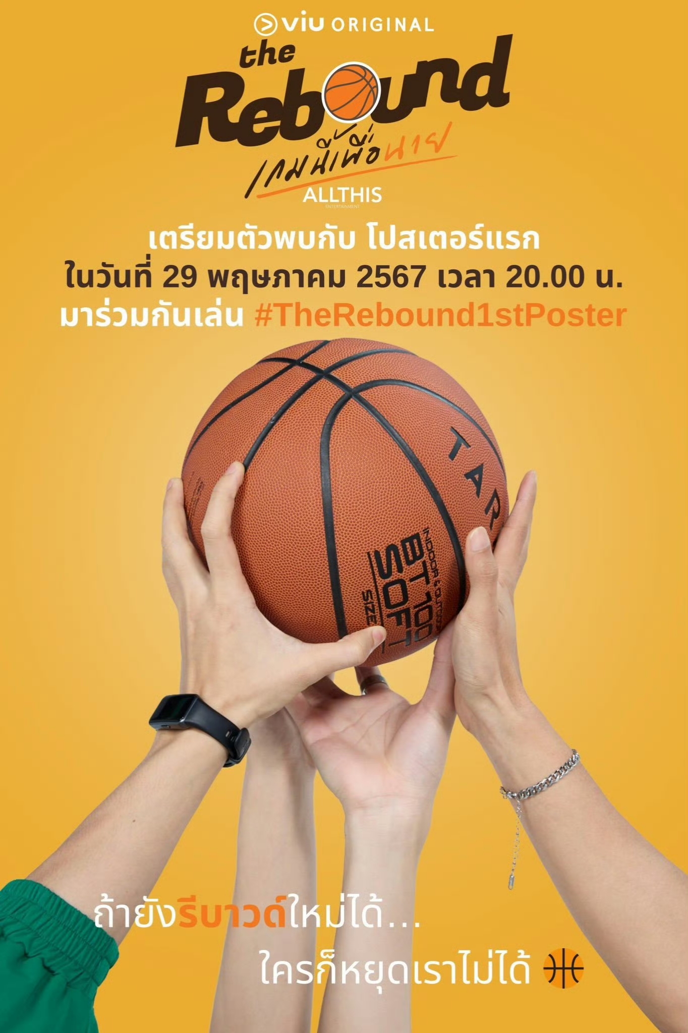 球爱神助攻的海报-预告海报