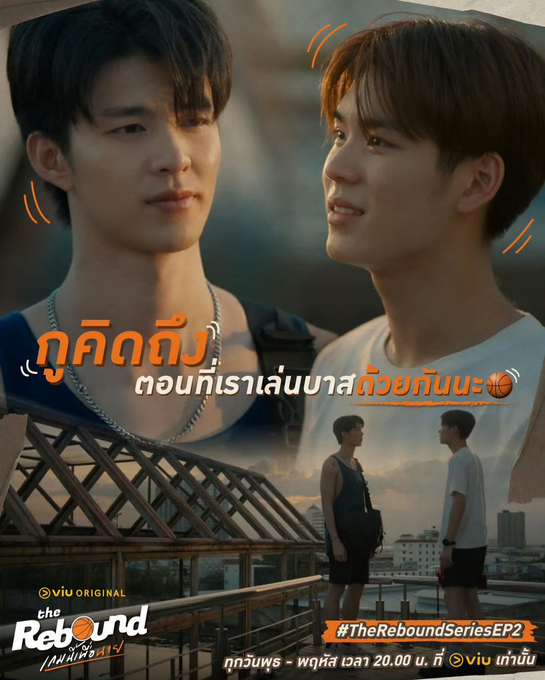 球爱神助攻的海报-预告海报