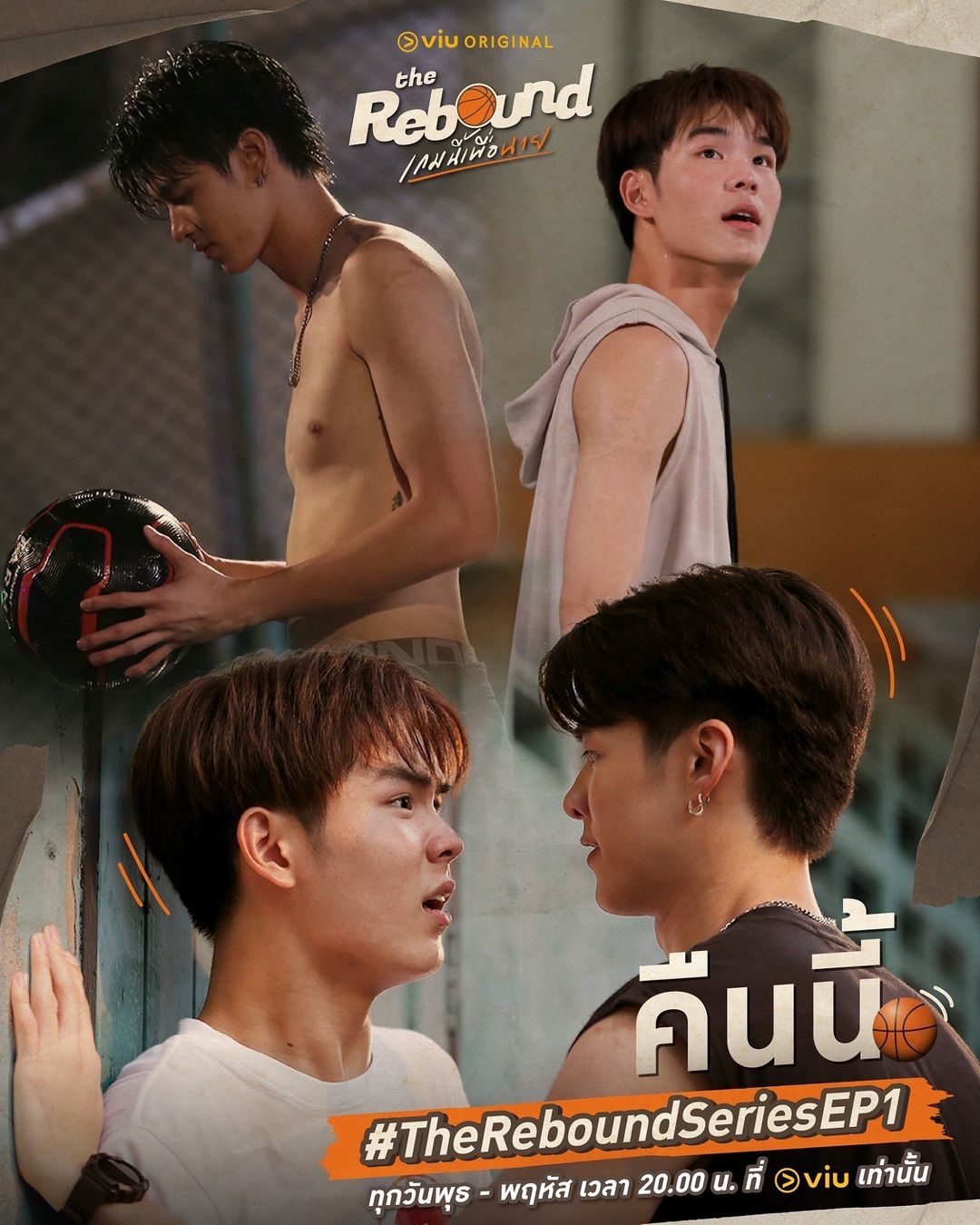 球爱神助攻的海报-预告海报