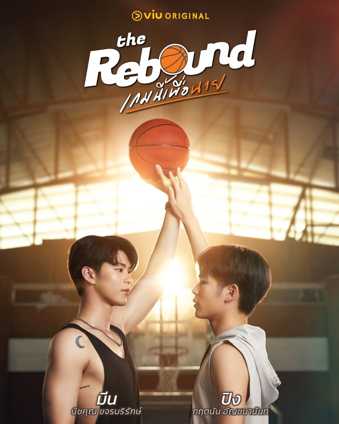 球爱神助攻的海报-预告海报