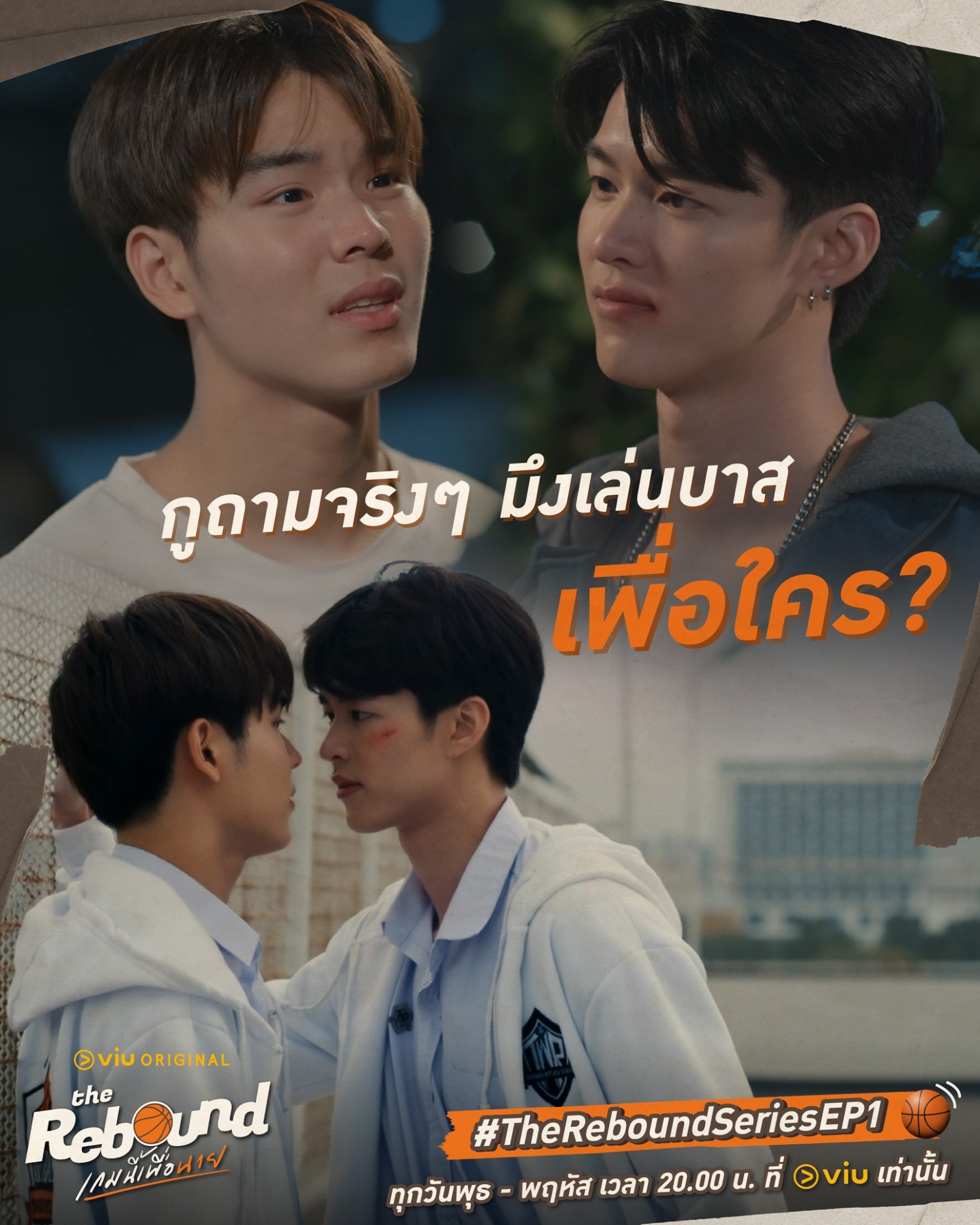 球爱神助攻的海报-预告海报