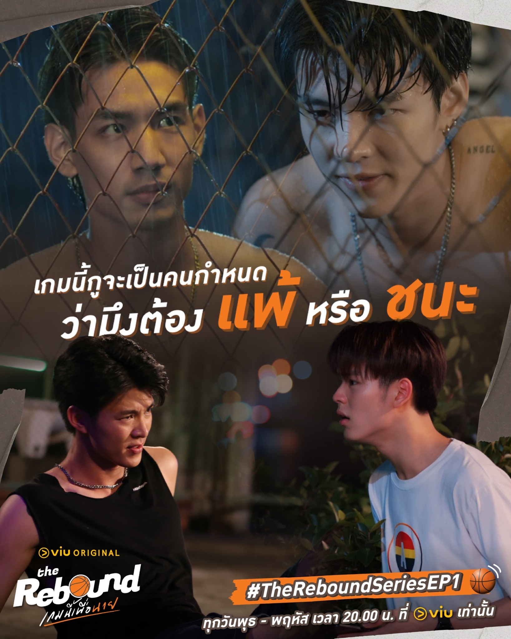 球爱神助攻的海报-预告海报