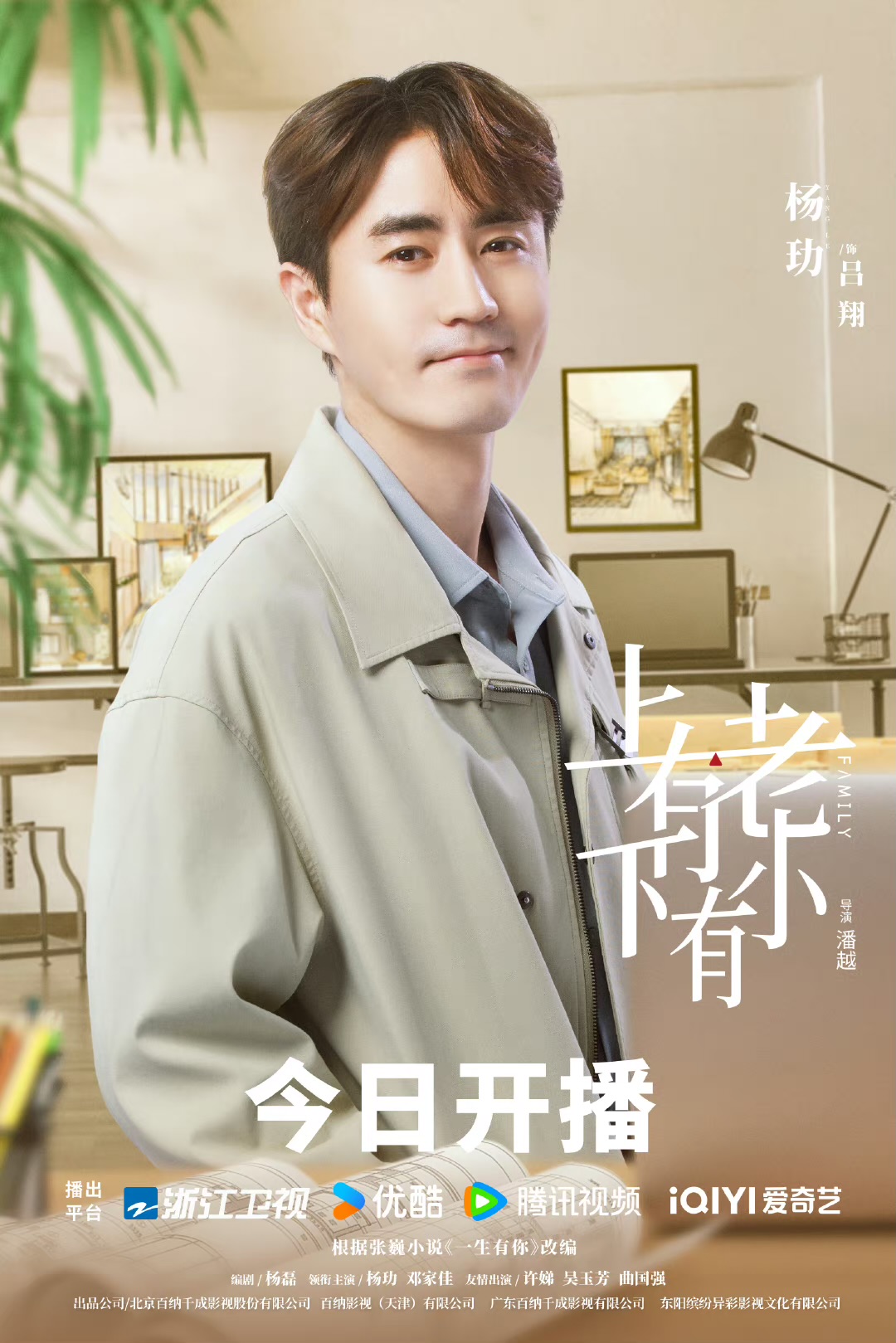 上有老下有小的海报-角色海报