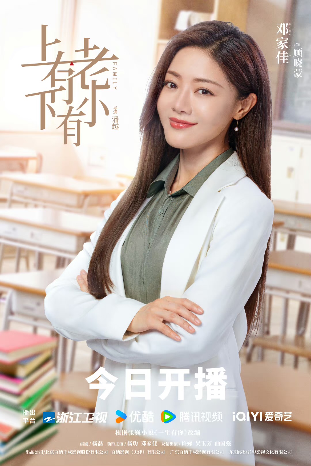 上有老下有小的海报-角色海报