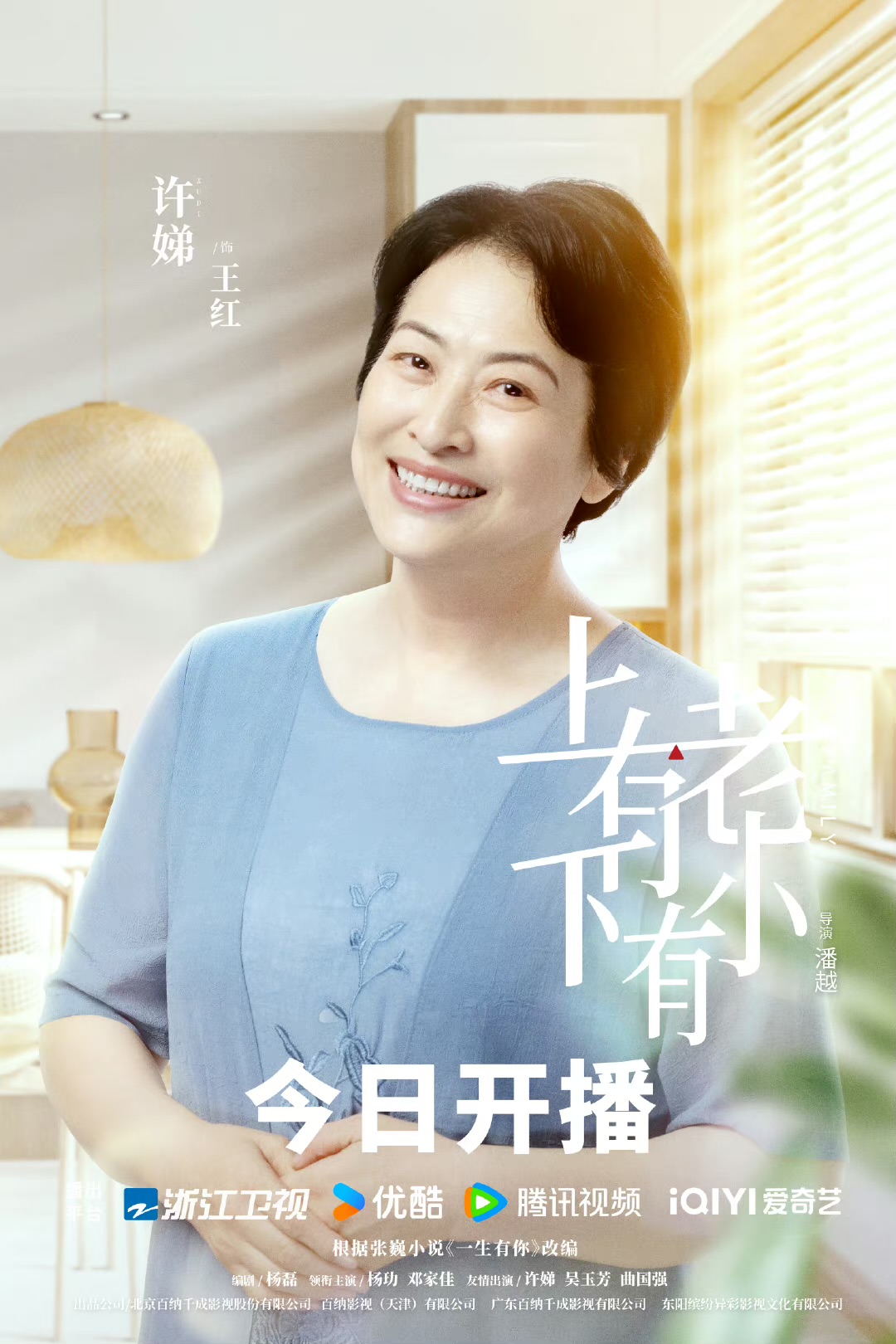 上有老下有小的海报-角色海报