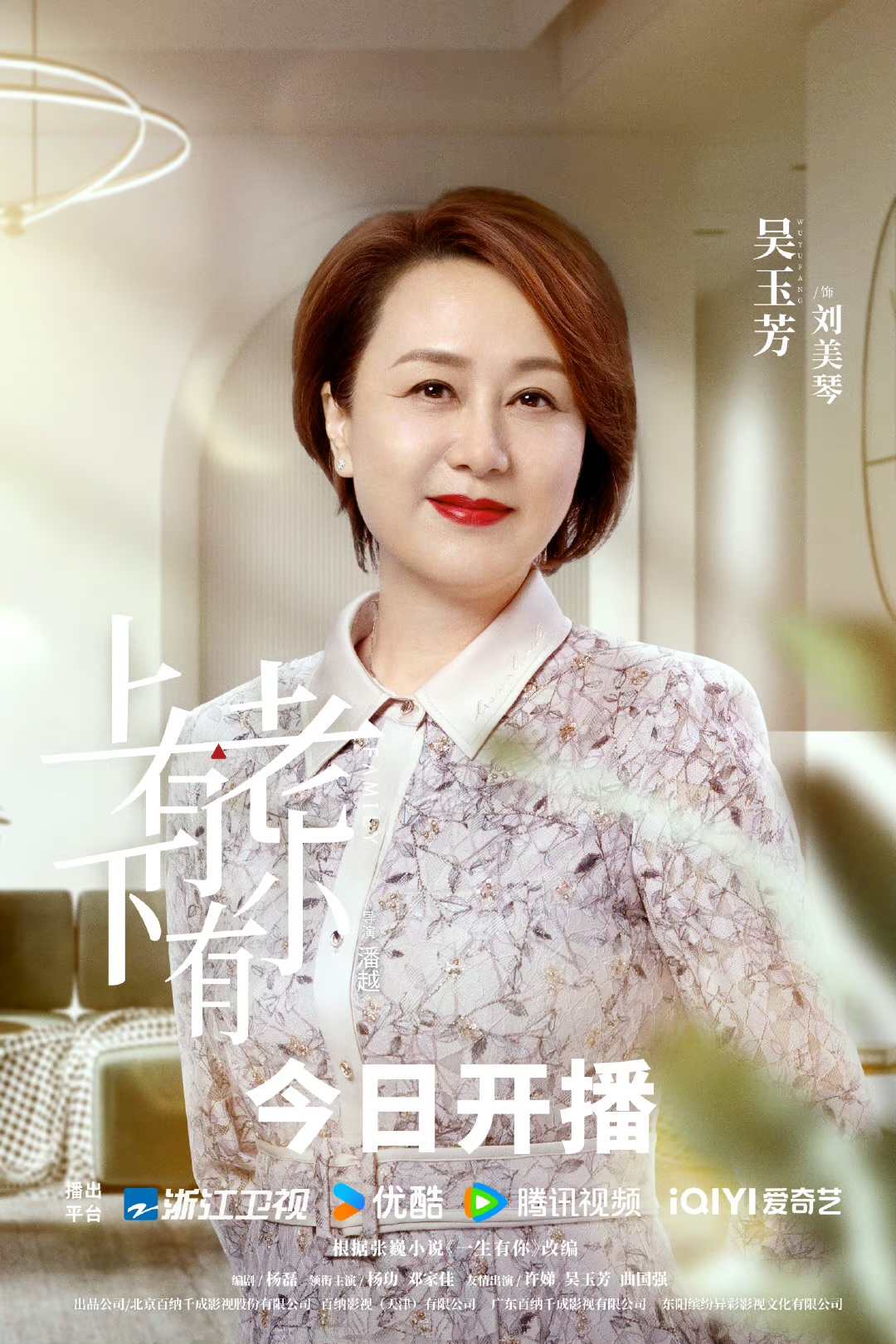 上有老下有小的海报-角色海报