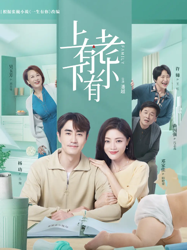 上有老下有小的海报-其他海报 中国大陆