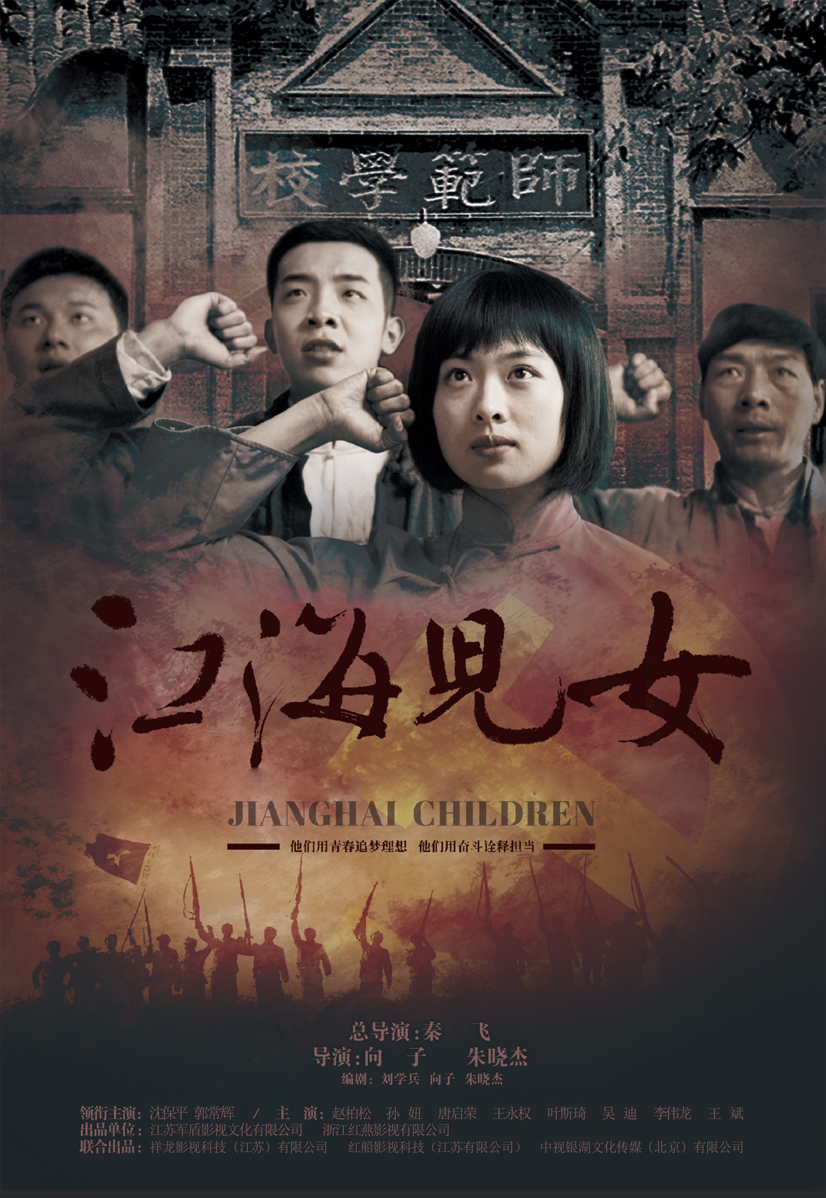 江海儿女的海报-正式海报