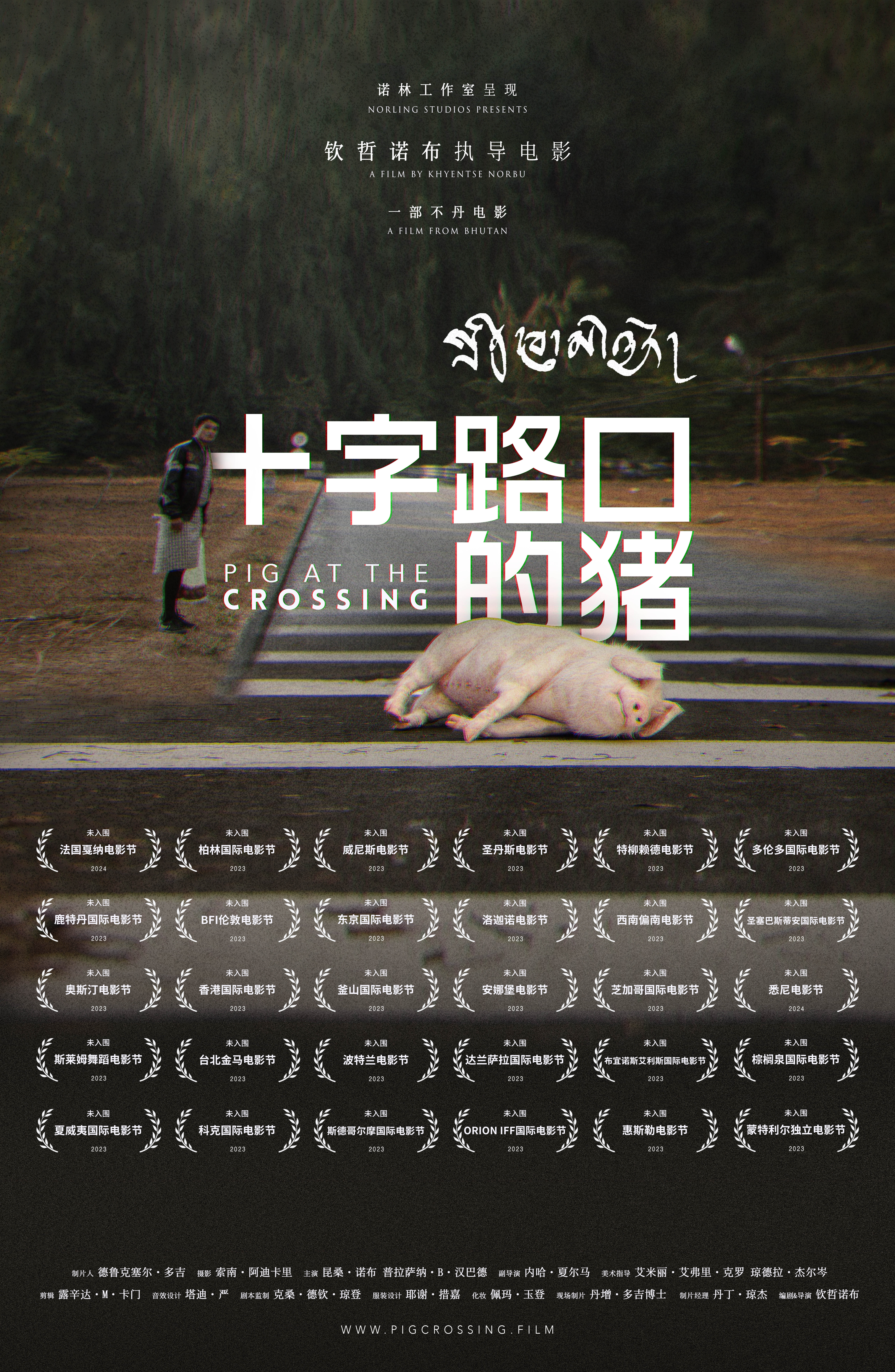 十字路口的猪的海报-正式海报 中国大陆