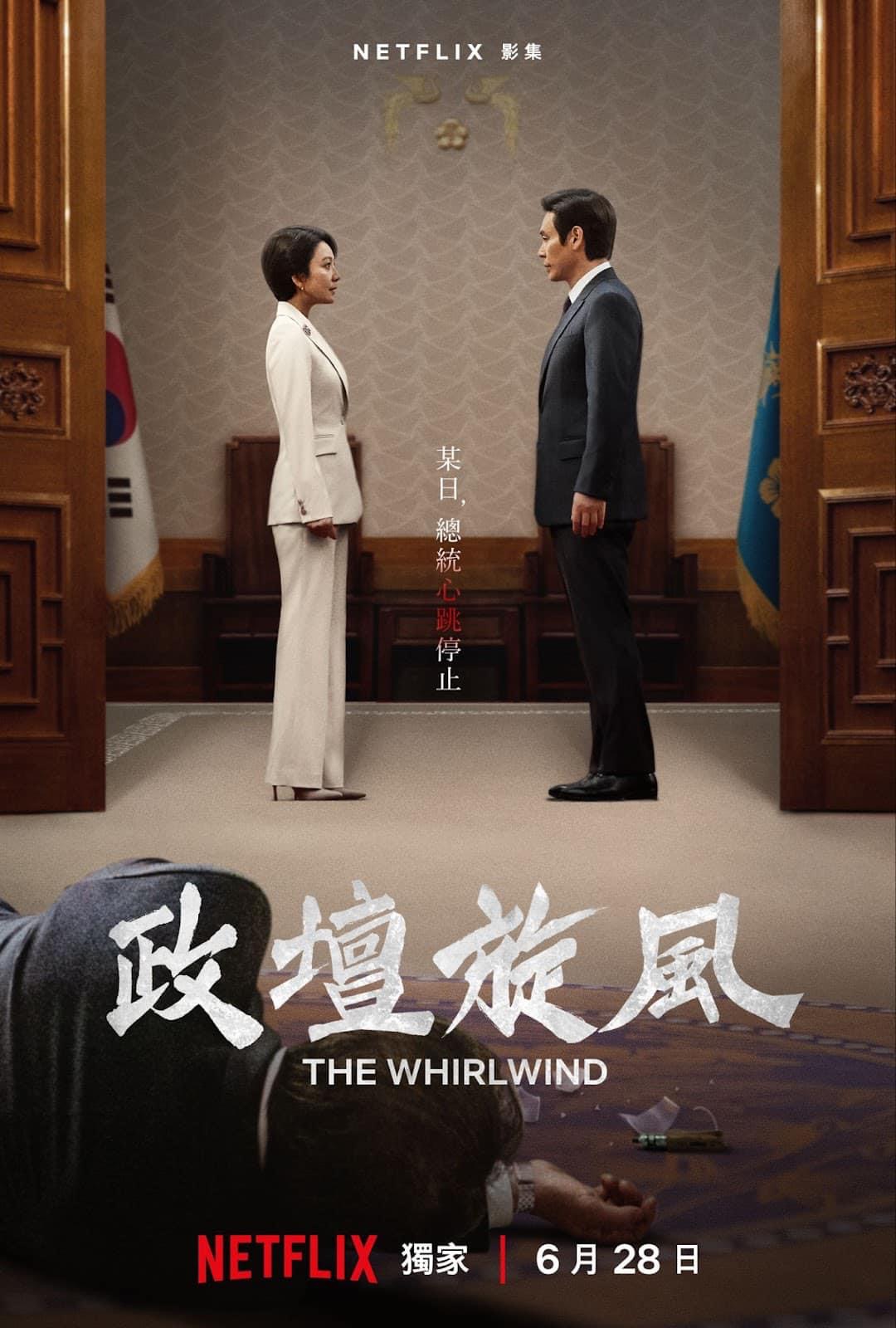 政坛旋风的海报-正式海报 中国台湾