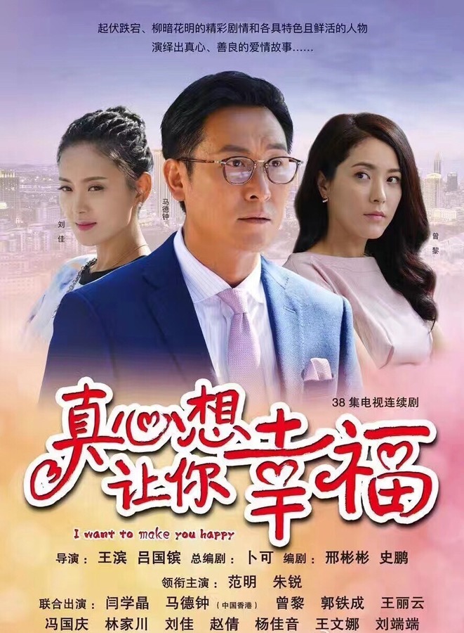 真心想让你幸福的海报-其他海报 中国大陆