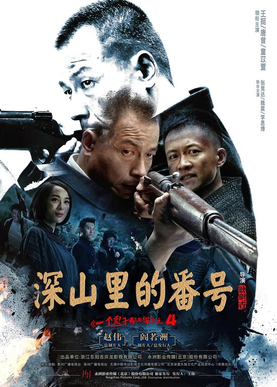 太行英雄传的海报-正式海报