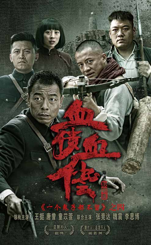 太行英雄传的海报-正式海报 中国大陆