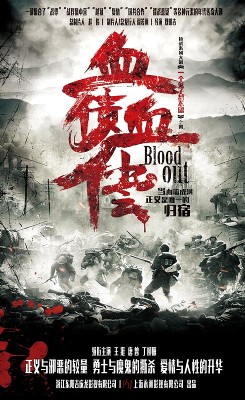 太行英雄传的海报-正式海报