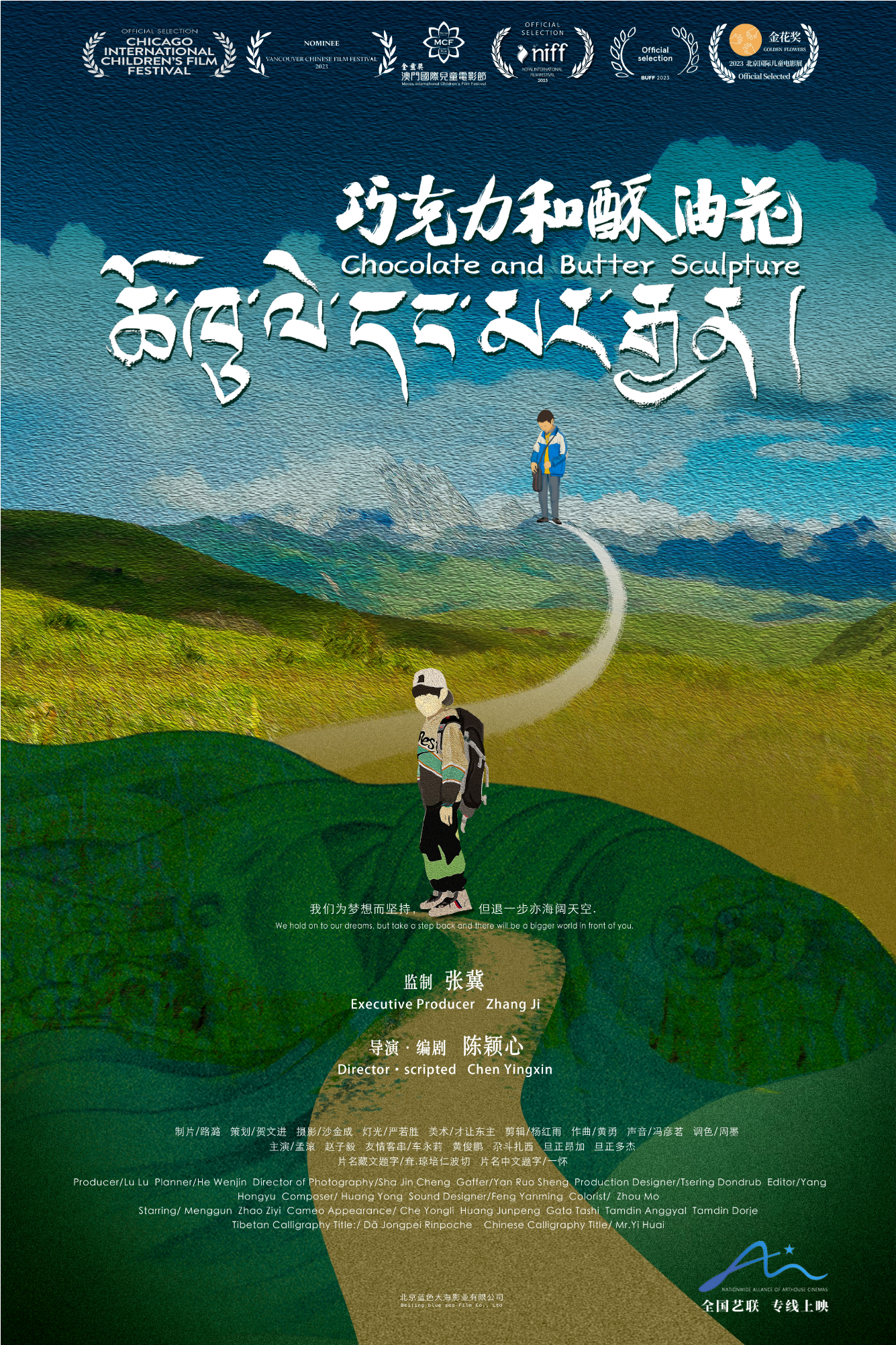 巧克力和酥油花的海报-正式海报 中国大陆