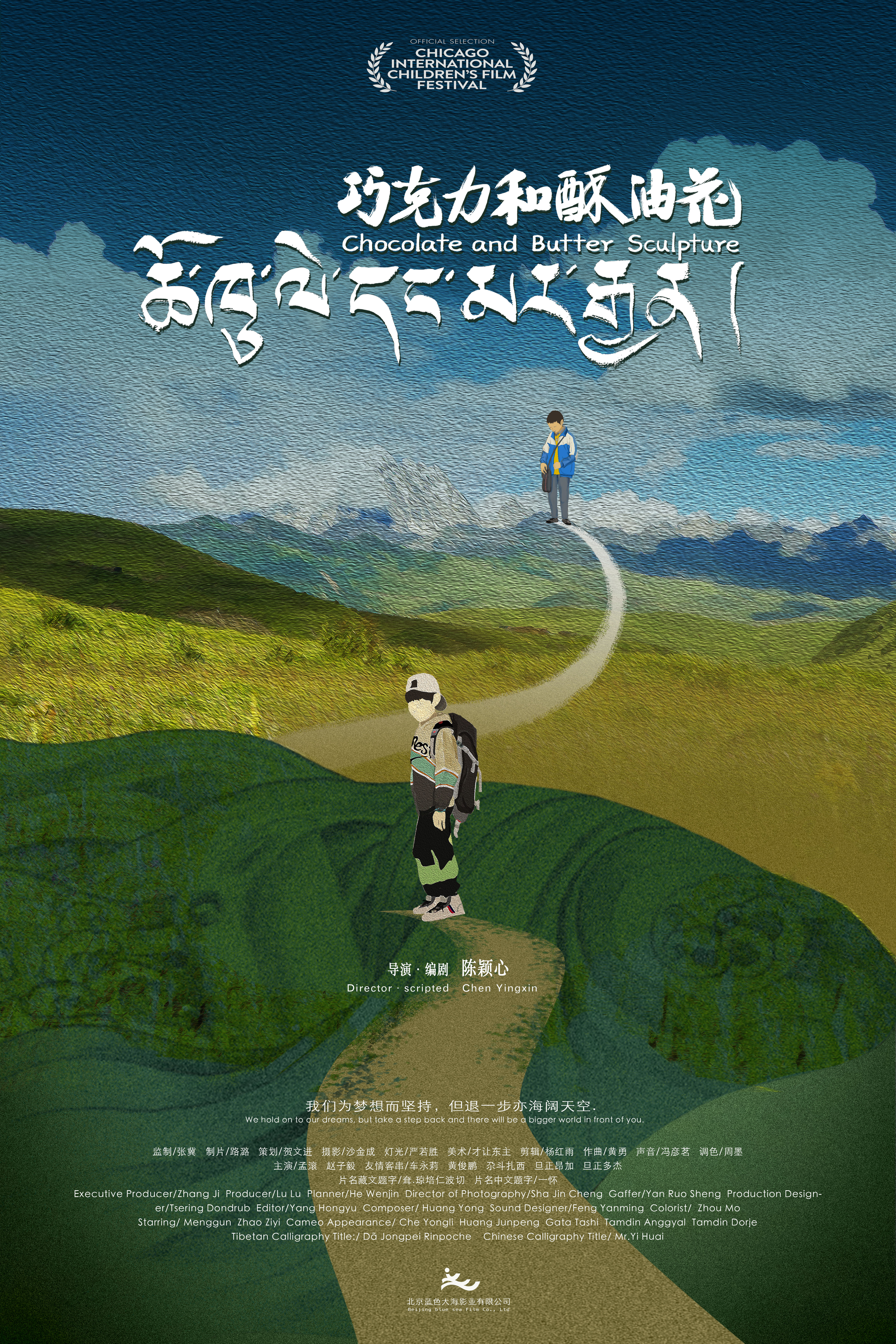 巧克力和酥油花的海报-预告海报 中国大陆