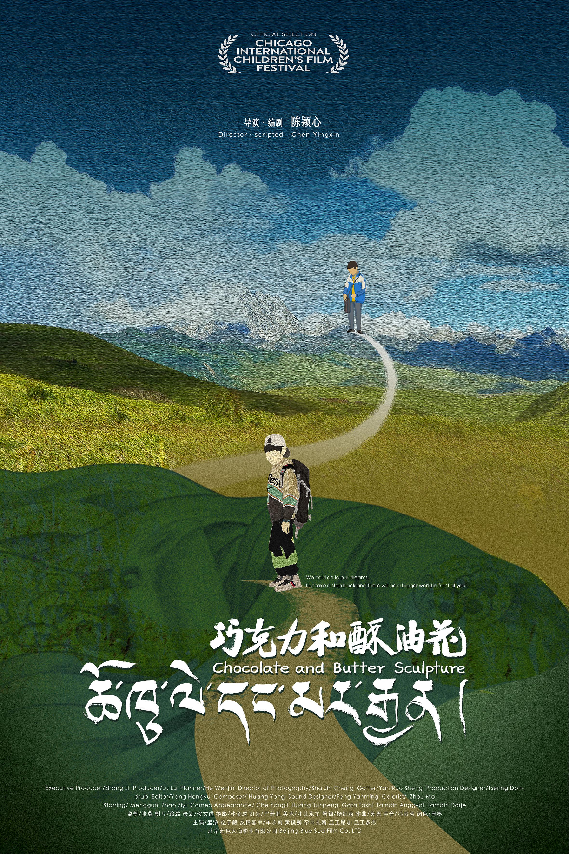 巧克力和酥油花的海报-预告海报