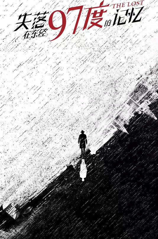 孤战迷城的海报-其他海报 中国大陆