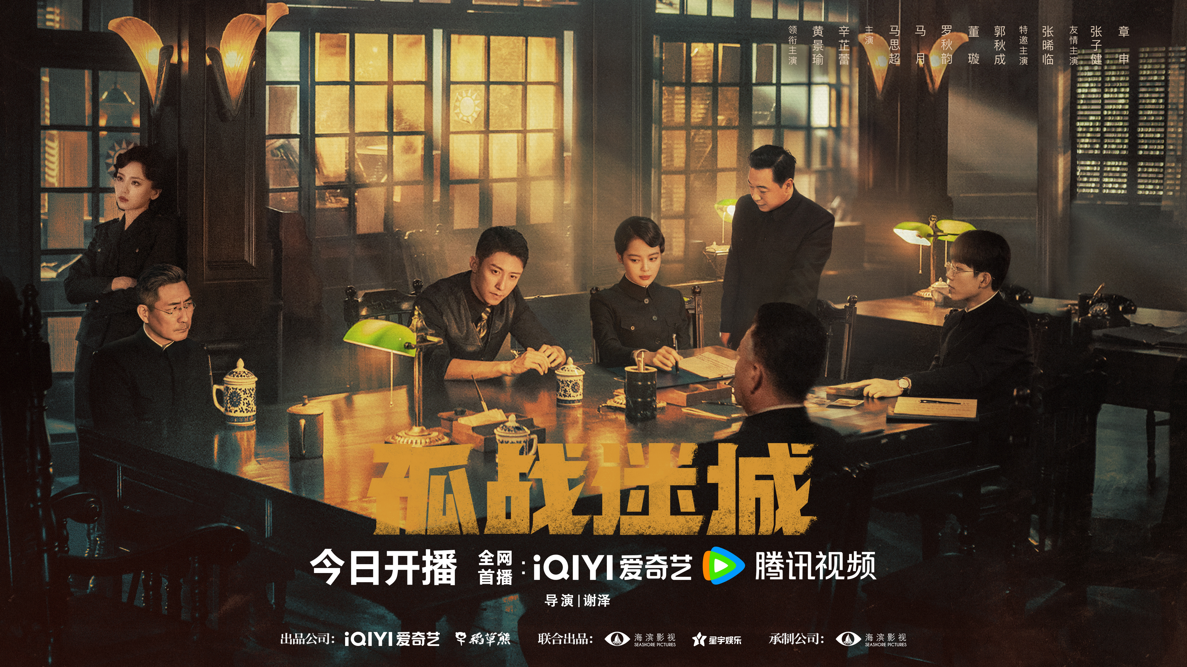 孤战迷城的海报-预告海报