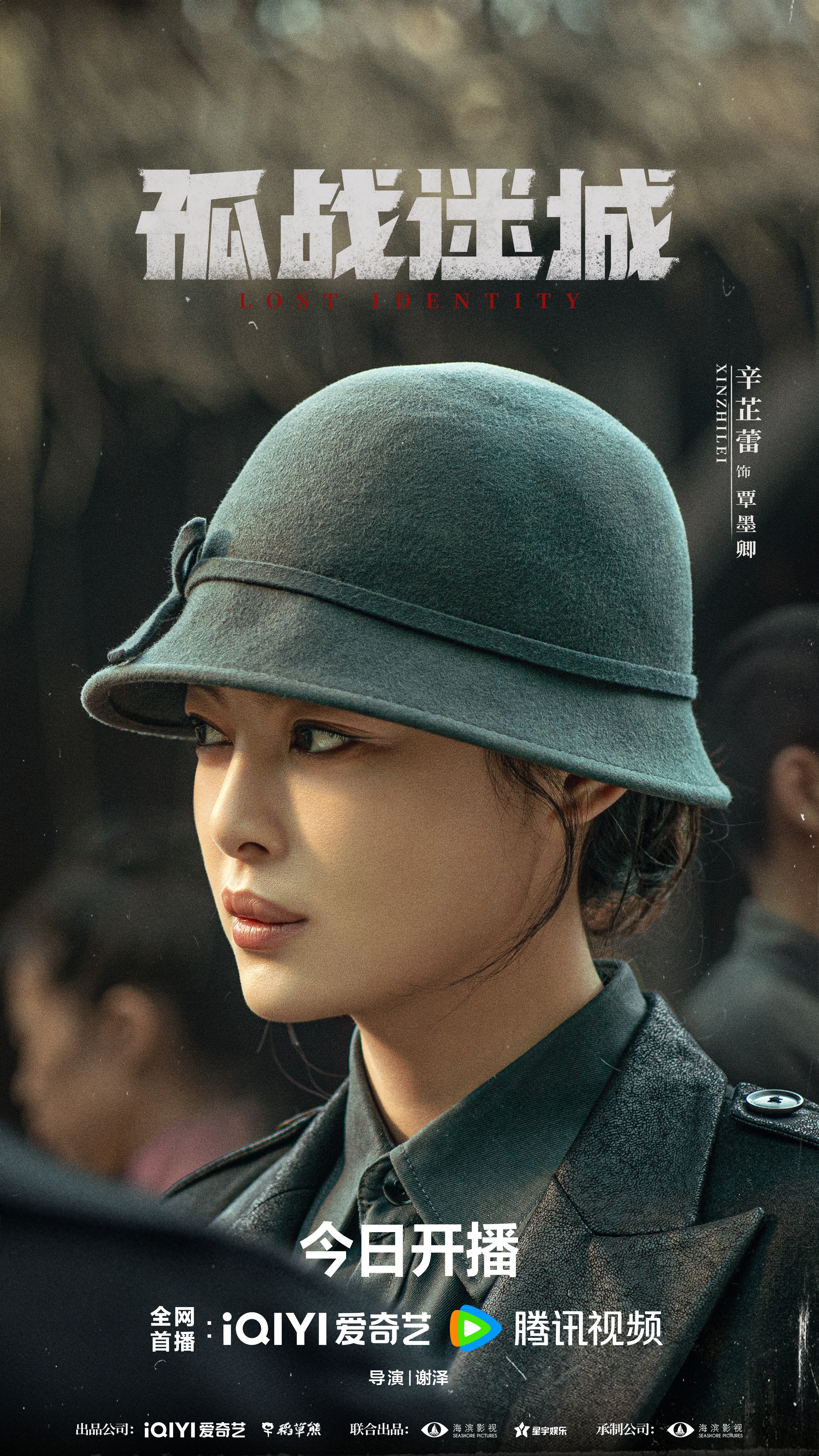 孤战迷城的海报-角色海报