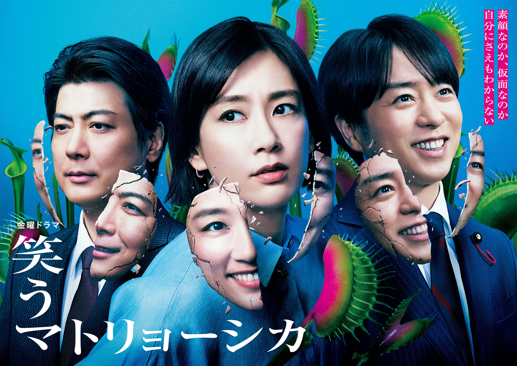 微笑俄罗斯娃娃的海报-正式海报