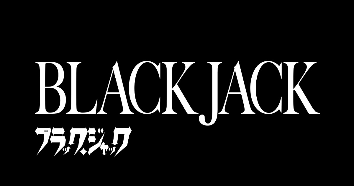 怪医黑杰克的海报-其他海报 日本