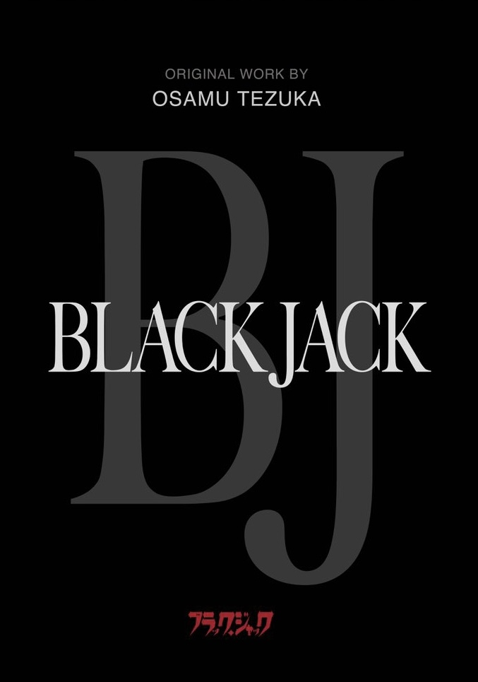 怪医黑杰克的海报-预告海报