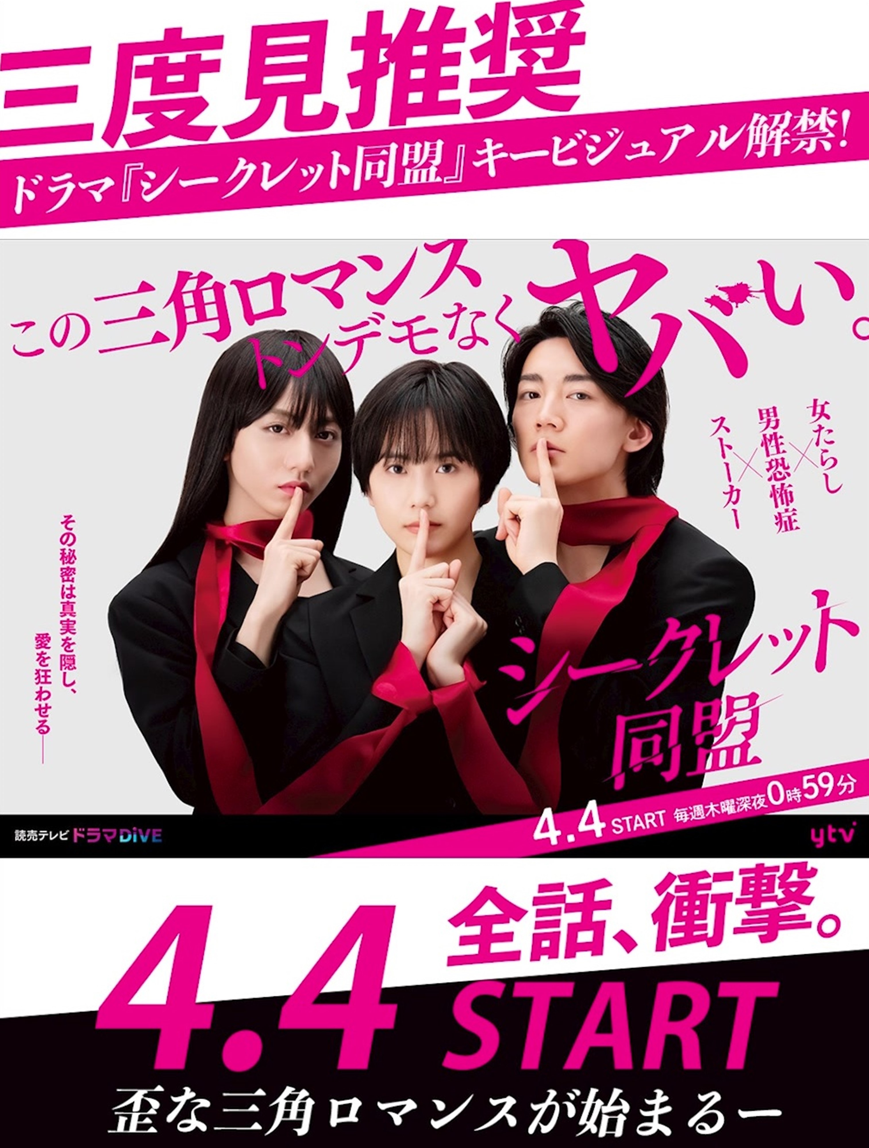 秘密同盟的海报-正式海报