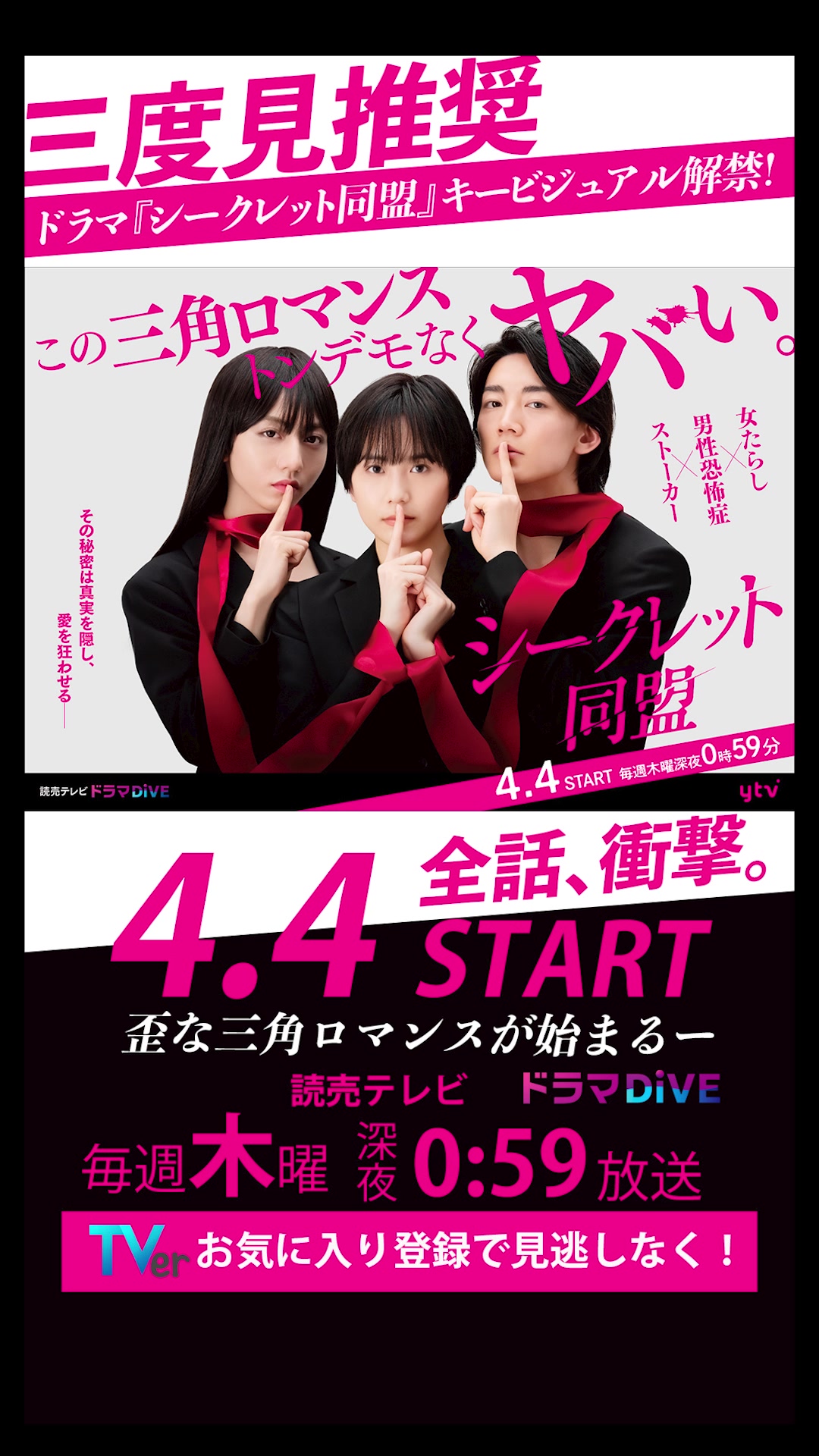 秘密同盟的海报-正式海报