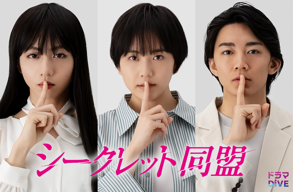 秘密同盟的海报-预告海报