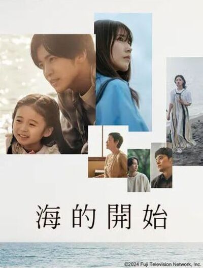 海的开始的海报-正式海报 中国台湾