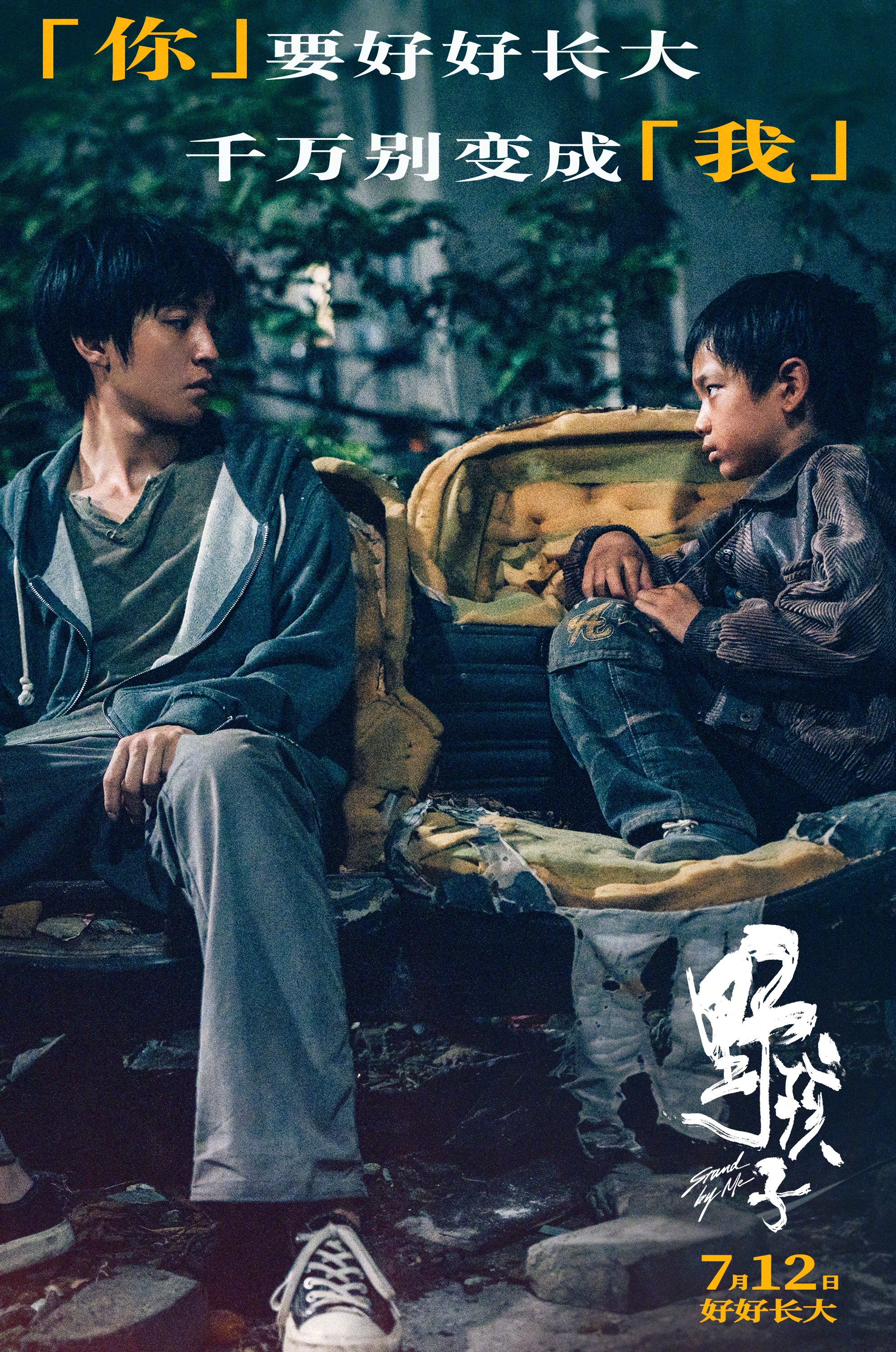 野孩子的海报-其他海报 中国大陆