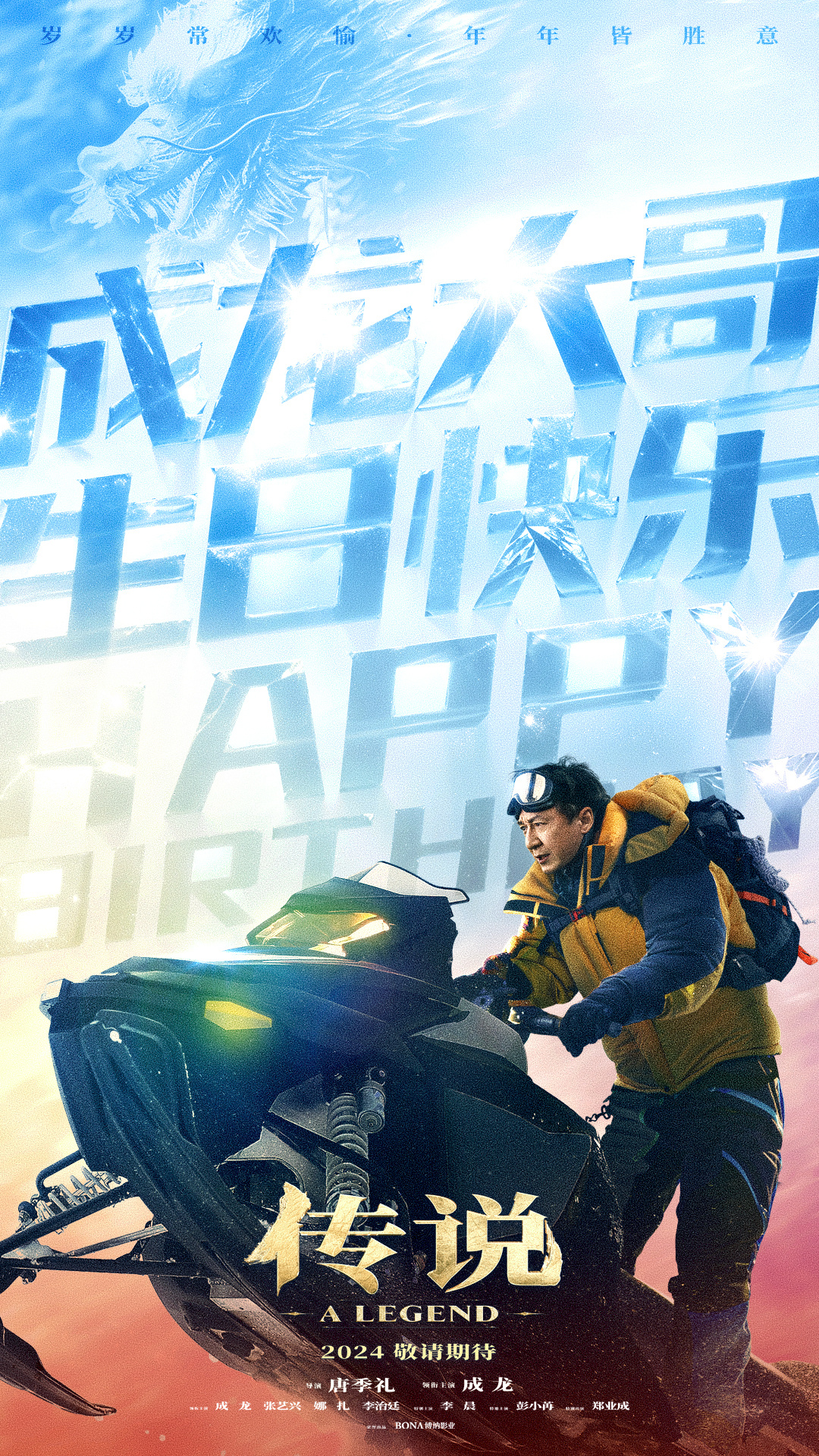 传说的海报-其他海报